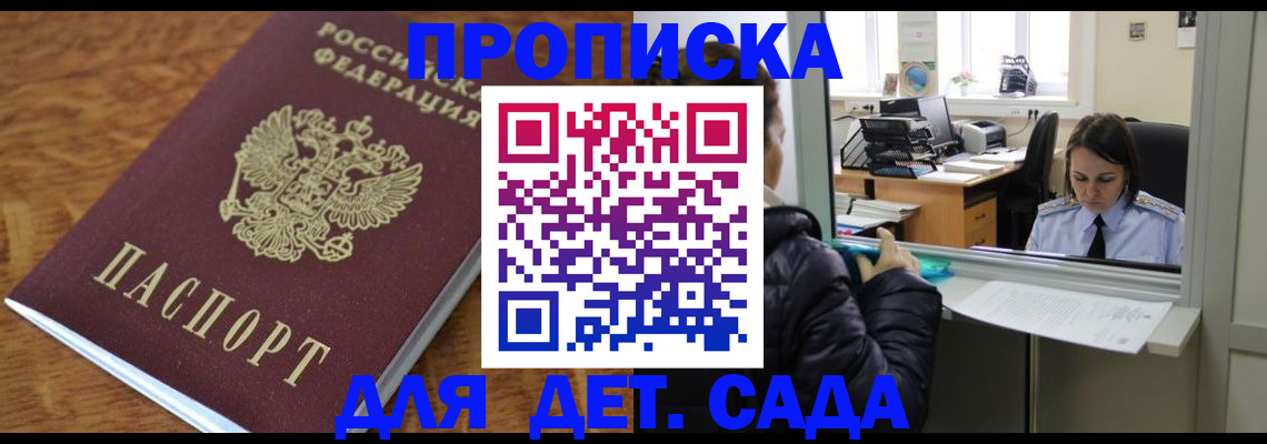 временная прописка в Электростали