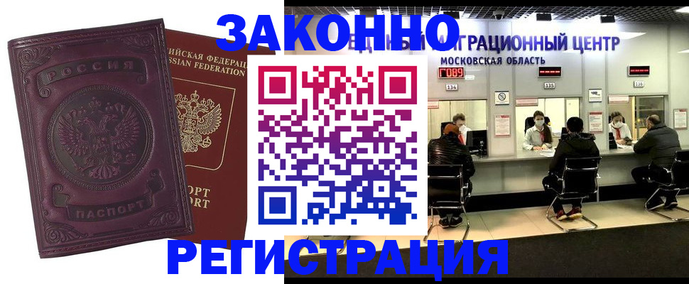 прописка для военкомата в Электростали