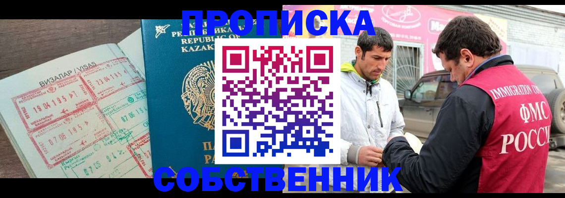 временная регистрация собственник в Электростали