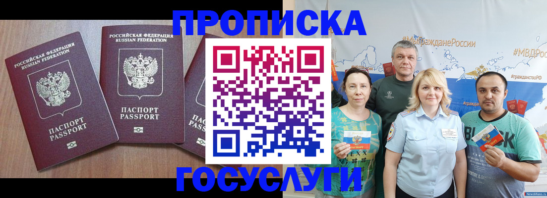 прописка в квартире в Электростали